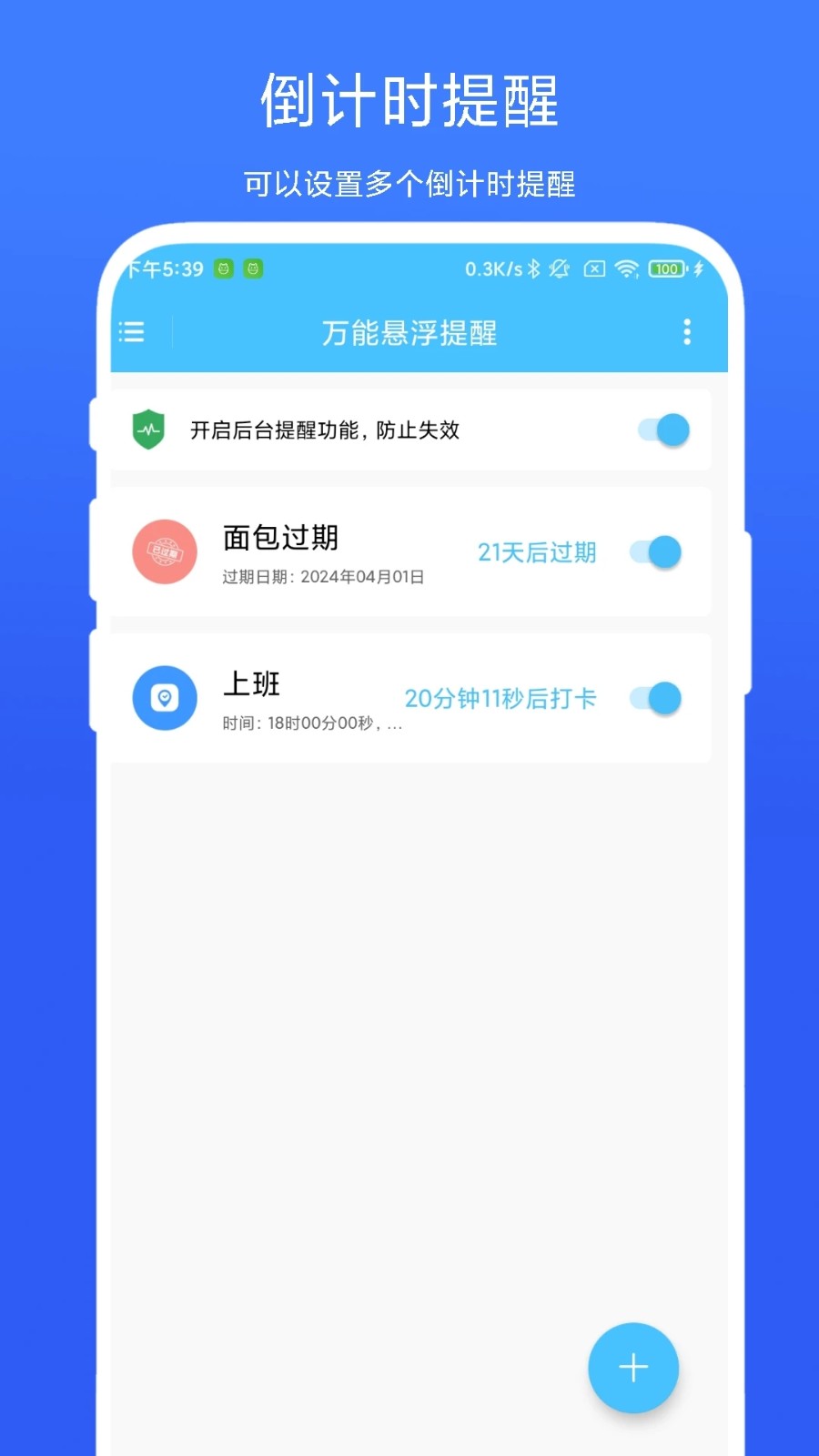 万能悬浮提醒手机最新版图4
