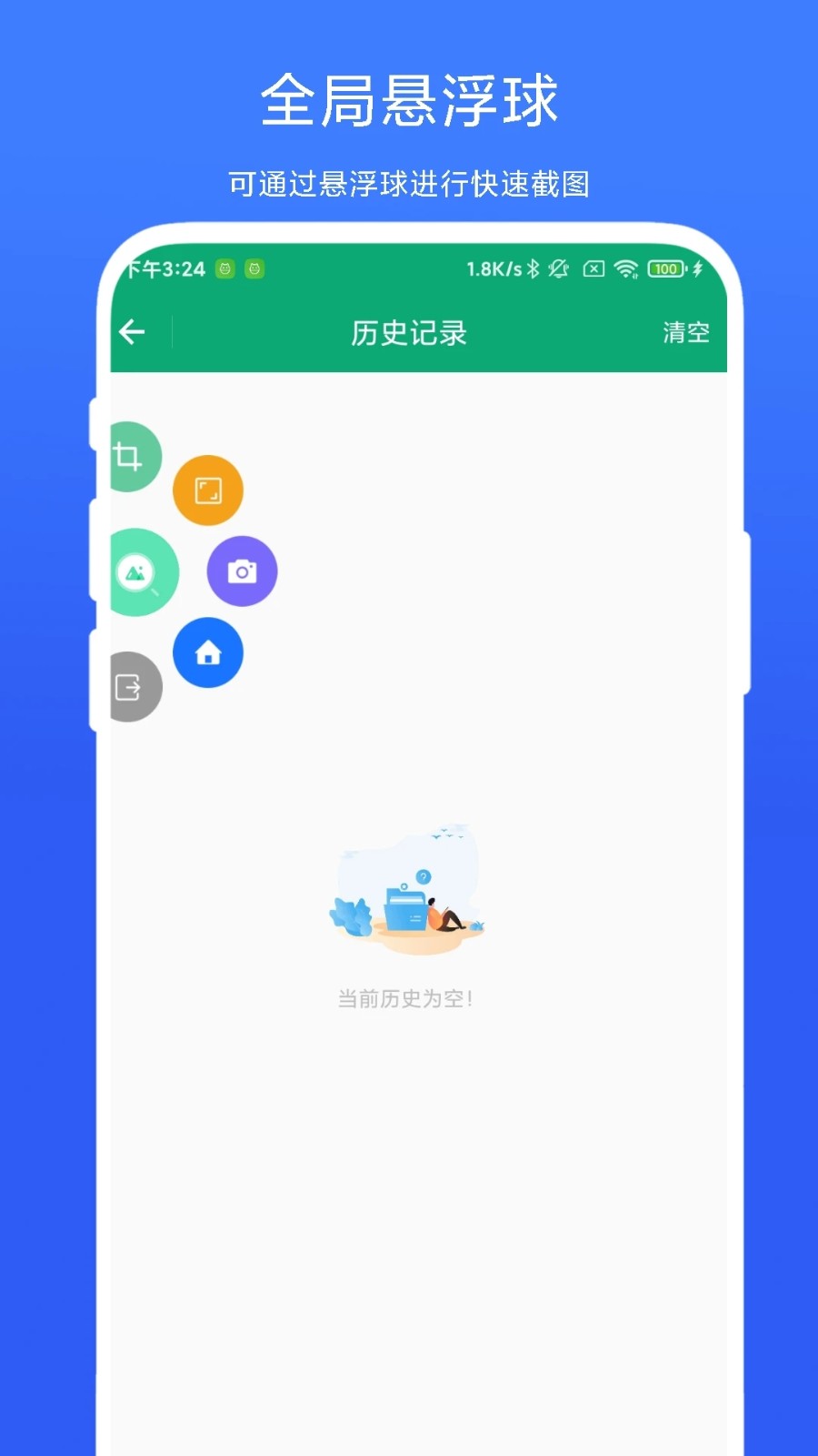 万能截屏搜索器手机正版图3