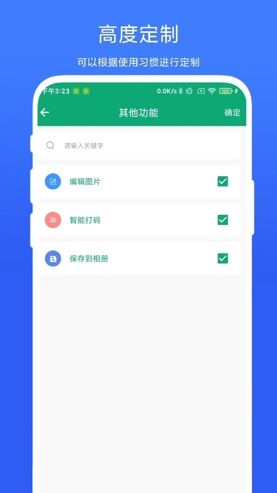 万能截屏搜索器手机正版图1