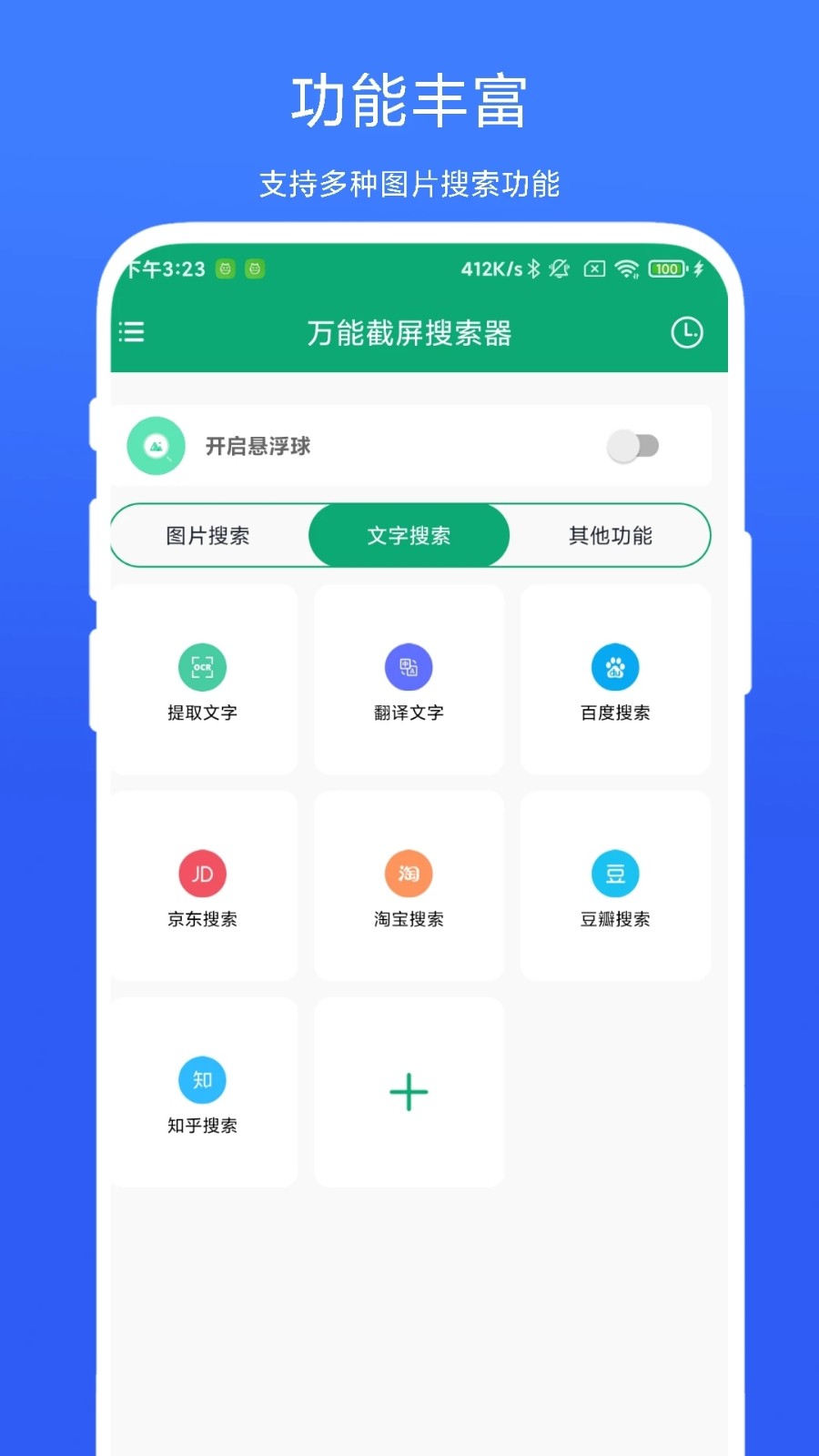万能截屏搜索器手机正版图2