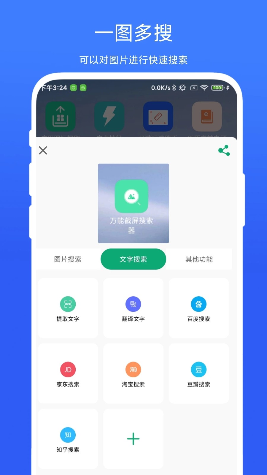 万能截屏搜索器手机正版图4
