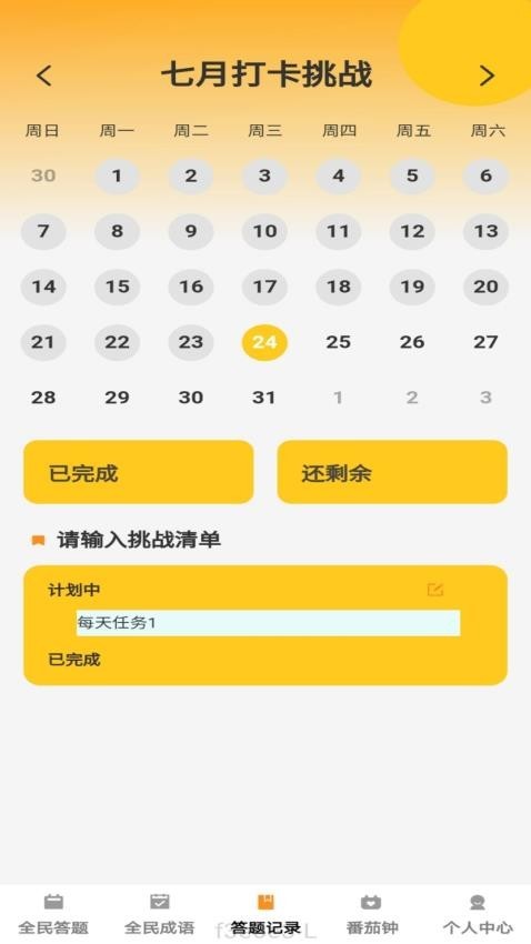 全民趣答APP