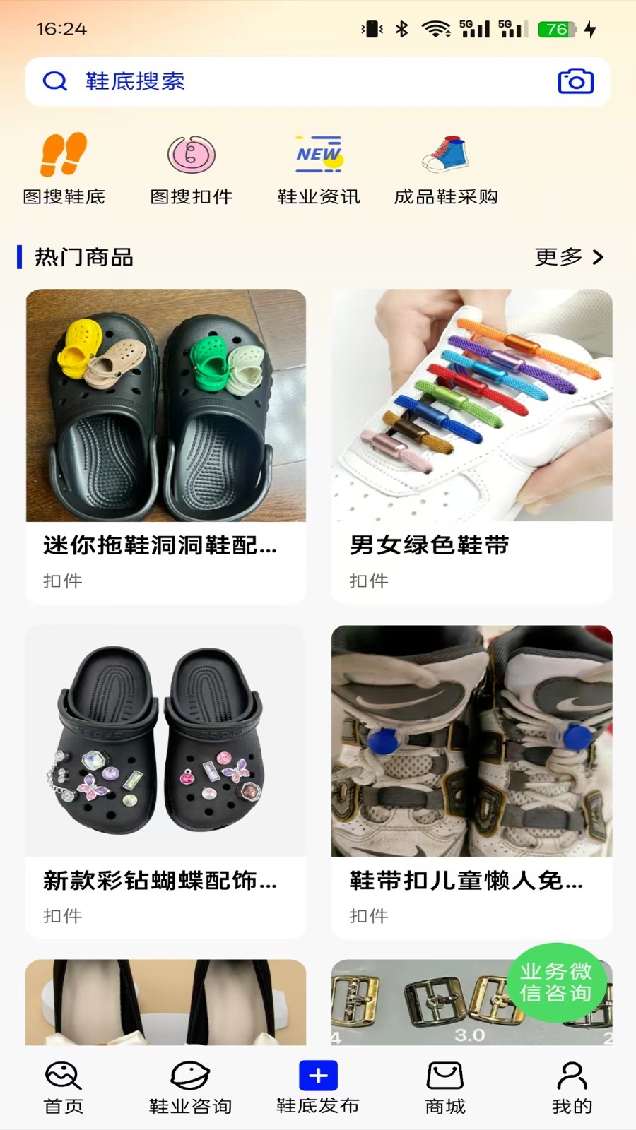 鞋底Ai