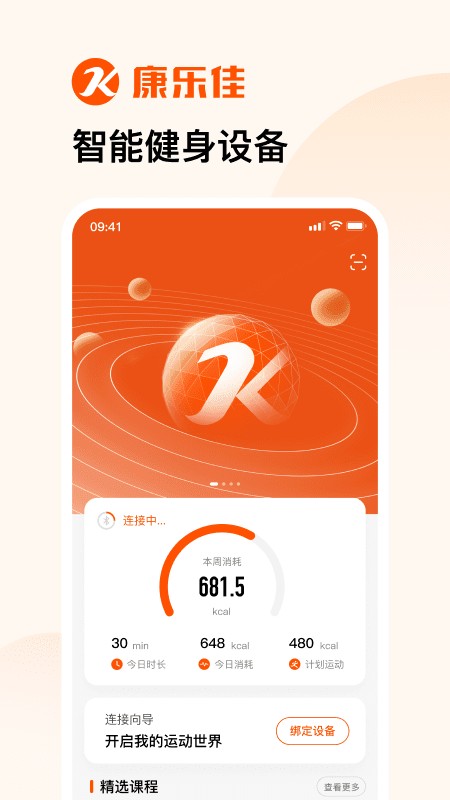 康乐佳运动官方正版图3