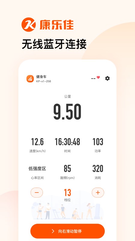 康乐佳运动官方正版图2