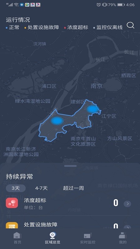VOCs在线监管平台无广告版(3)