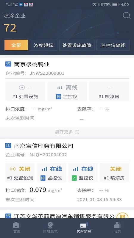 VOCs在线监管平台无广告版(2)