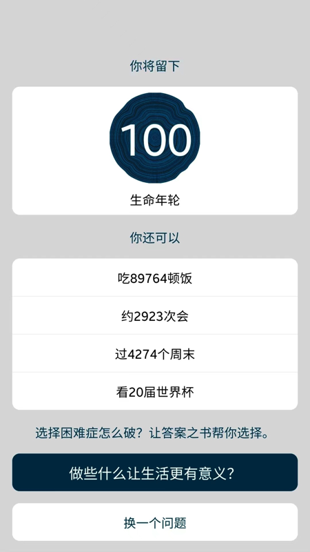 时间与答案APP