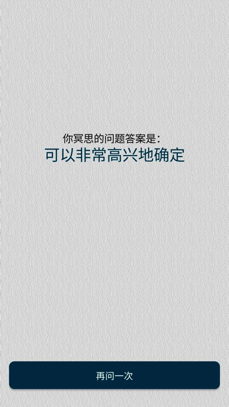 时间与答案APP