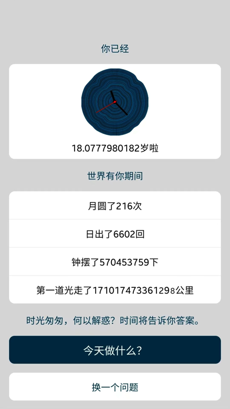 时间与答案APP