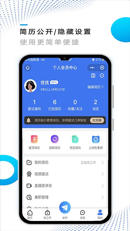 池州招聘网官方最新版图3