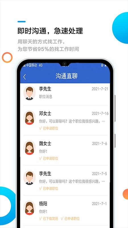 池州招聘网官方最新版图2