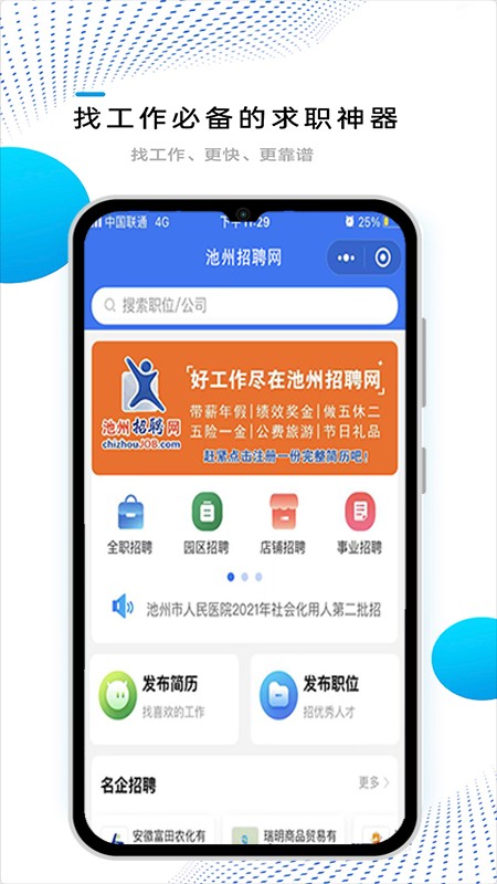 池州招聘网官方最新版图4