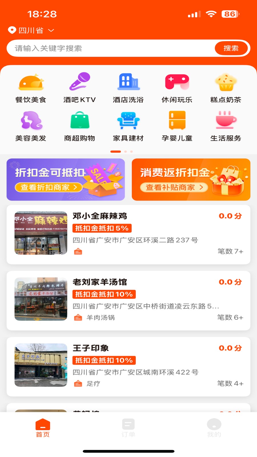 物联物美手机免费版图4