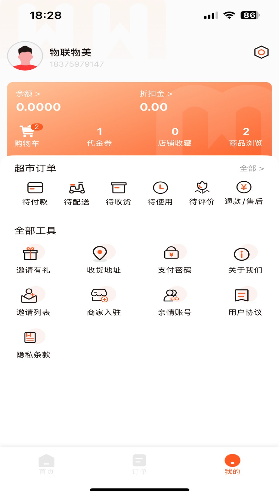 物联物美手机免费版图3