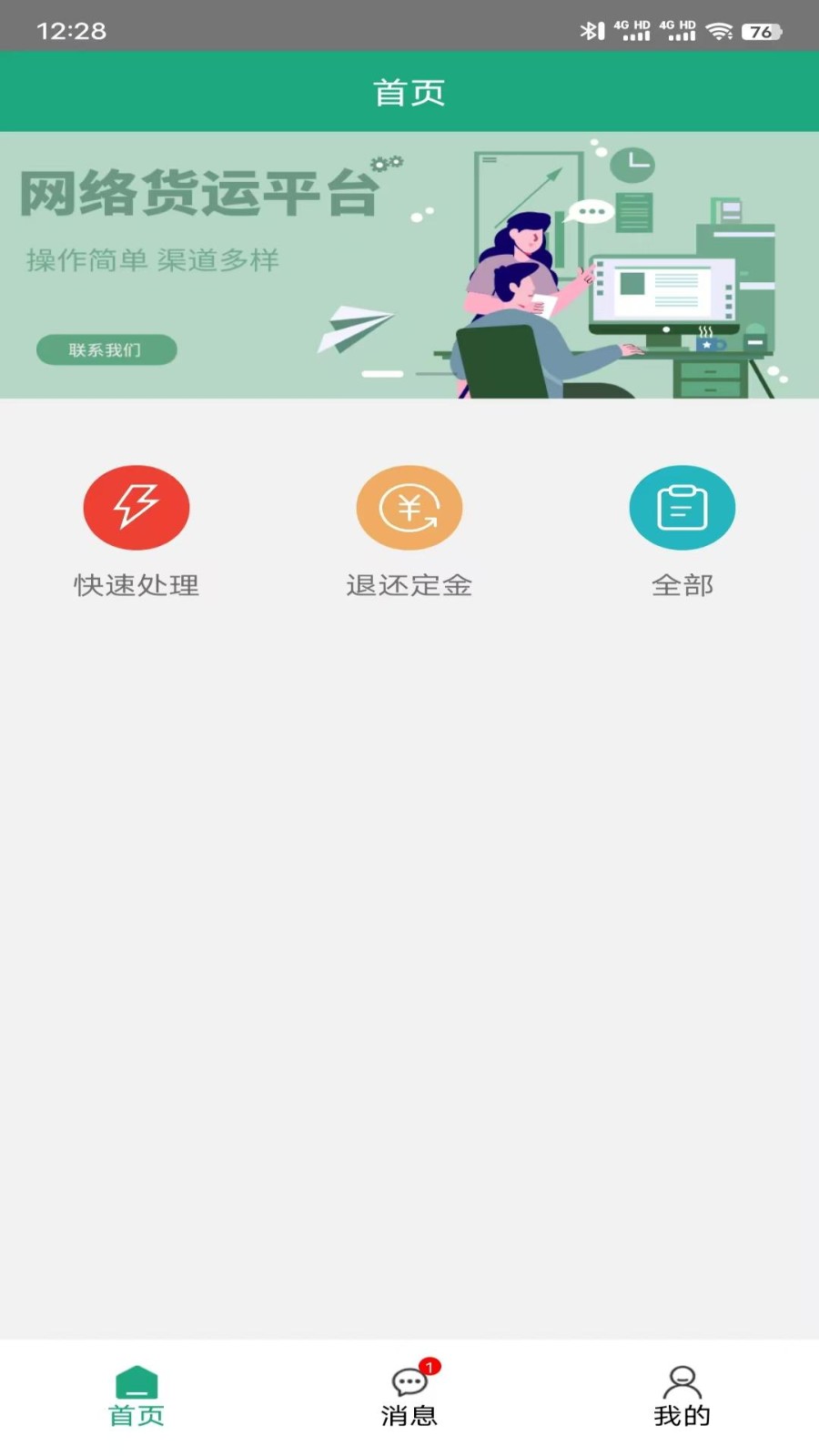 领路客司机安卓免费版(1)