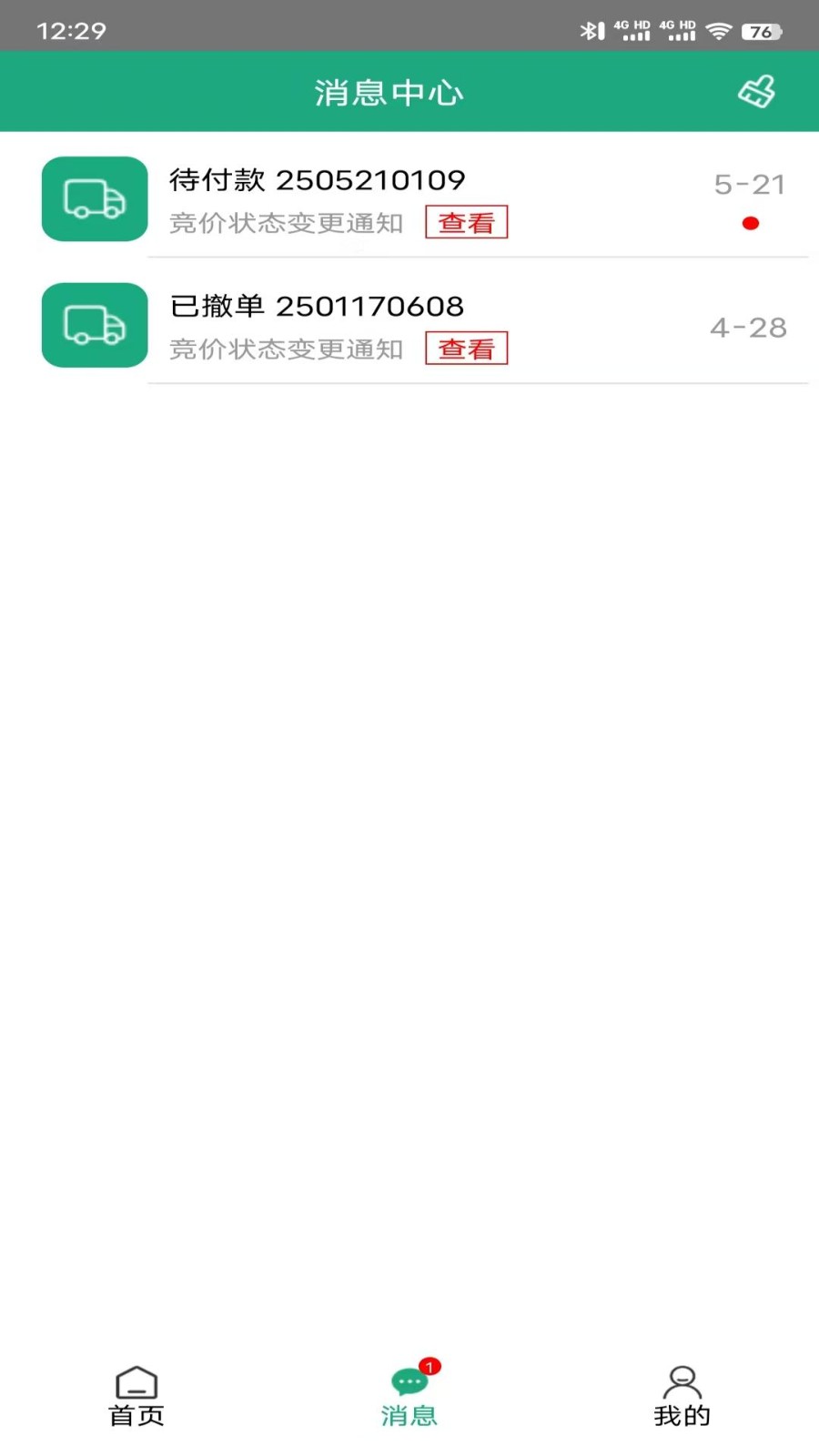 领路客司机安卓免费版(2)