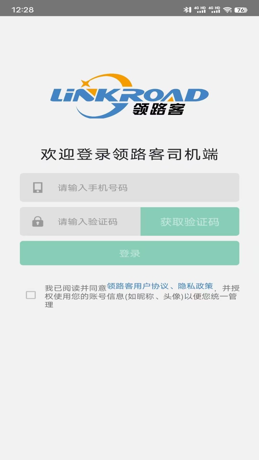 领路客司机安卓免费版(3)
