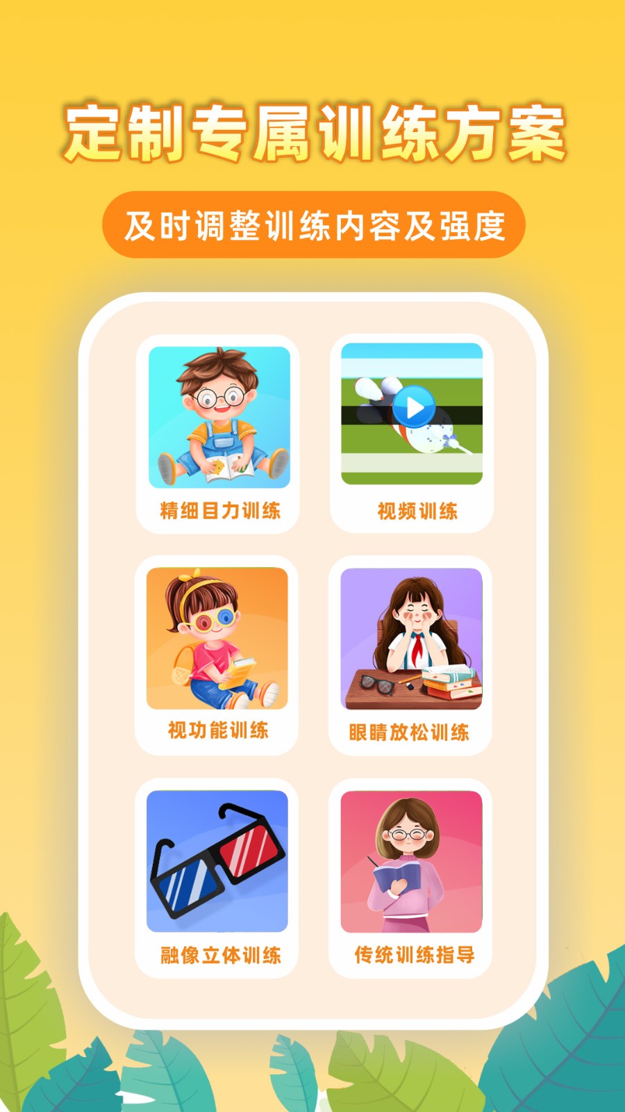 弱视增视助手APP