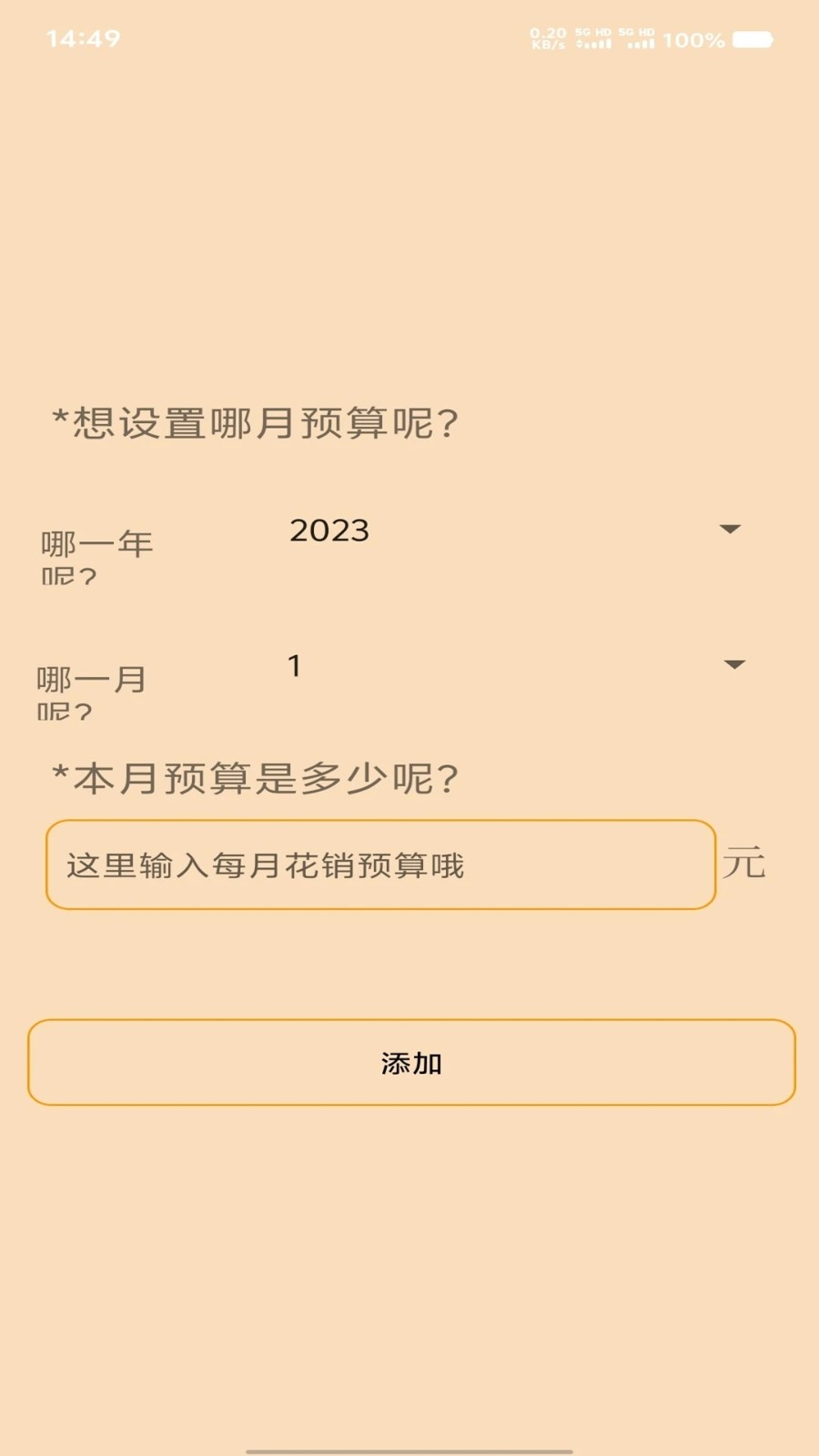 天天都在记APP(1)