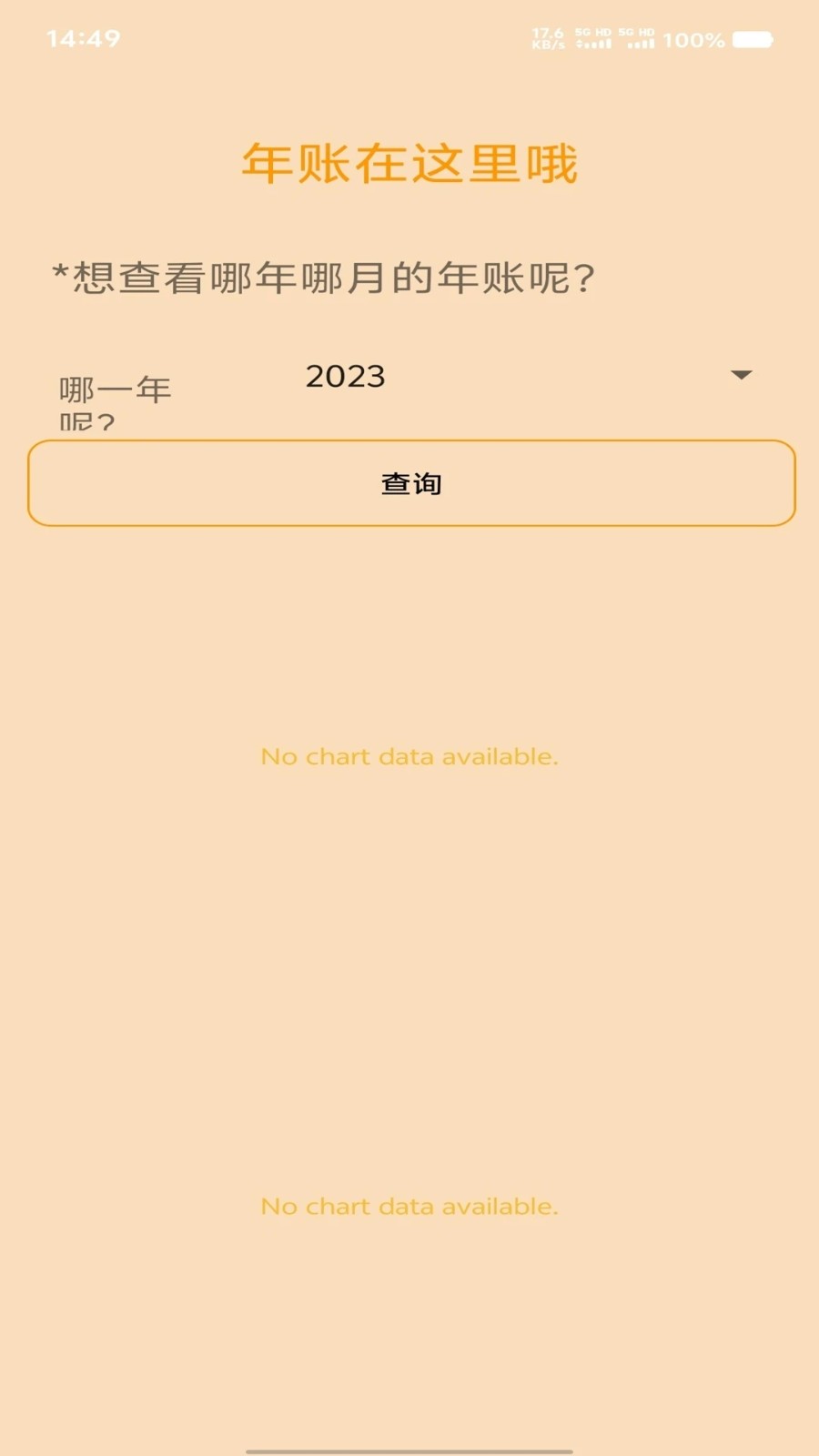天天都在记APP(2)