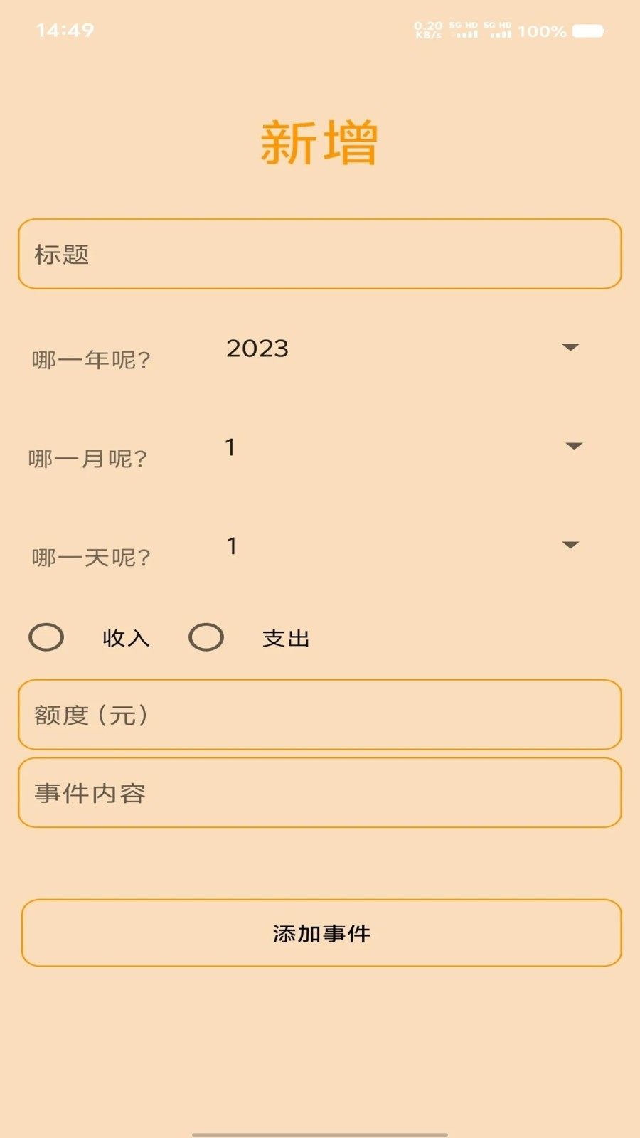 天天都在记APP(3)