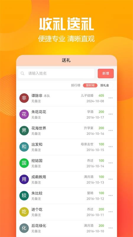 随心礼簿最新版图2