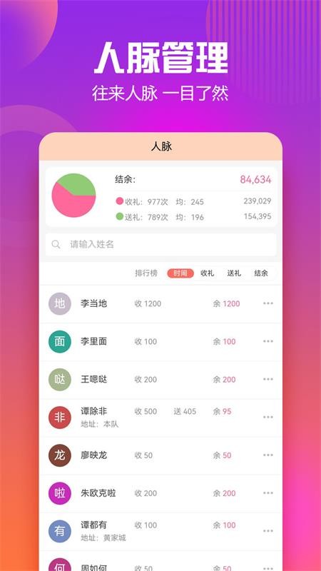 随心礼簿最新版图3