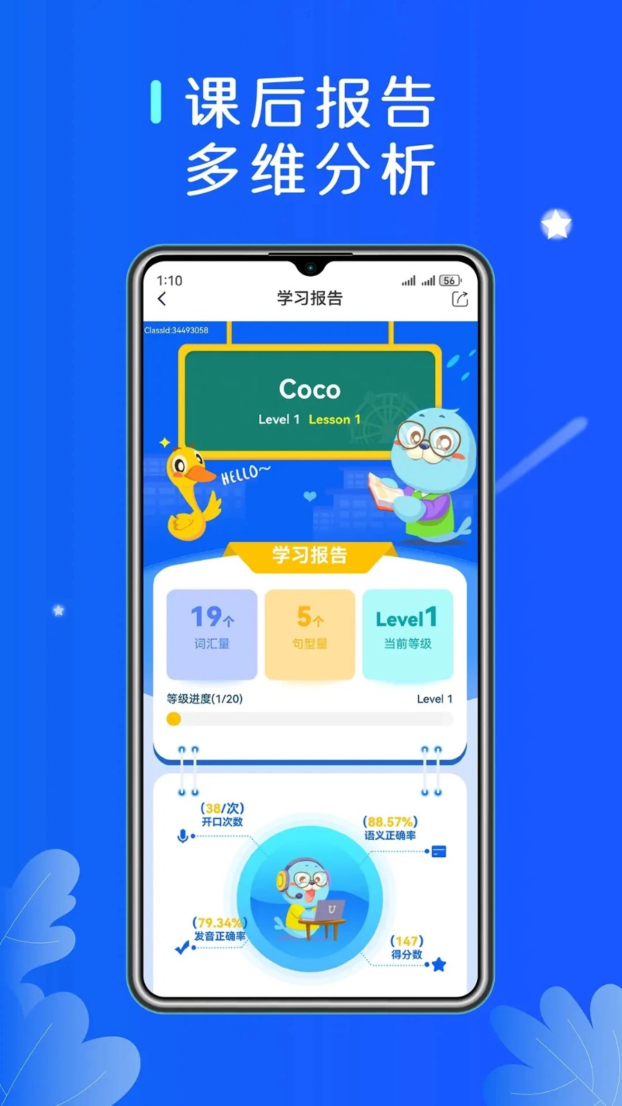口袋领航外教官方版图1