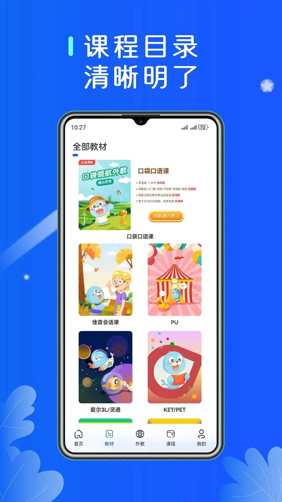 口袋领航外教官方版图4