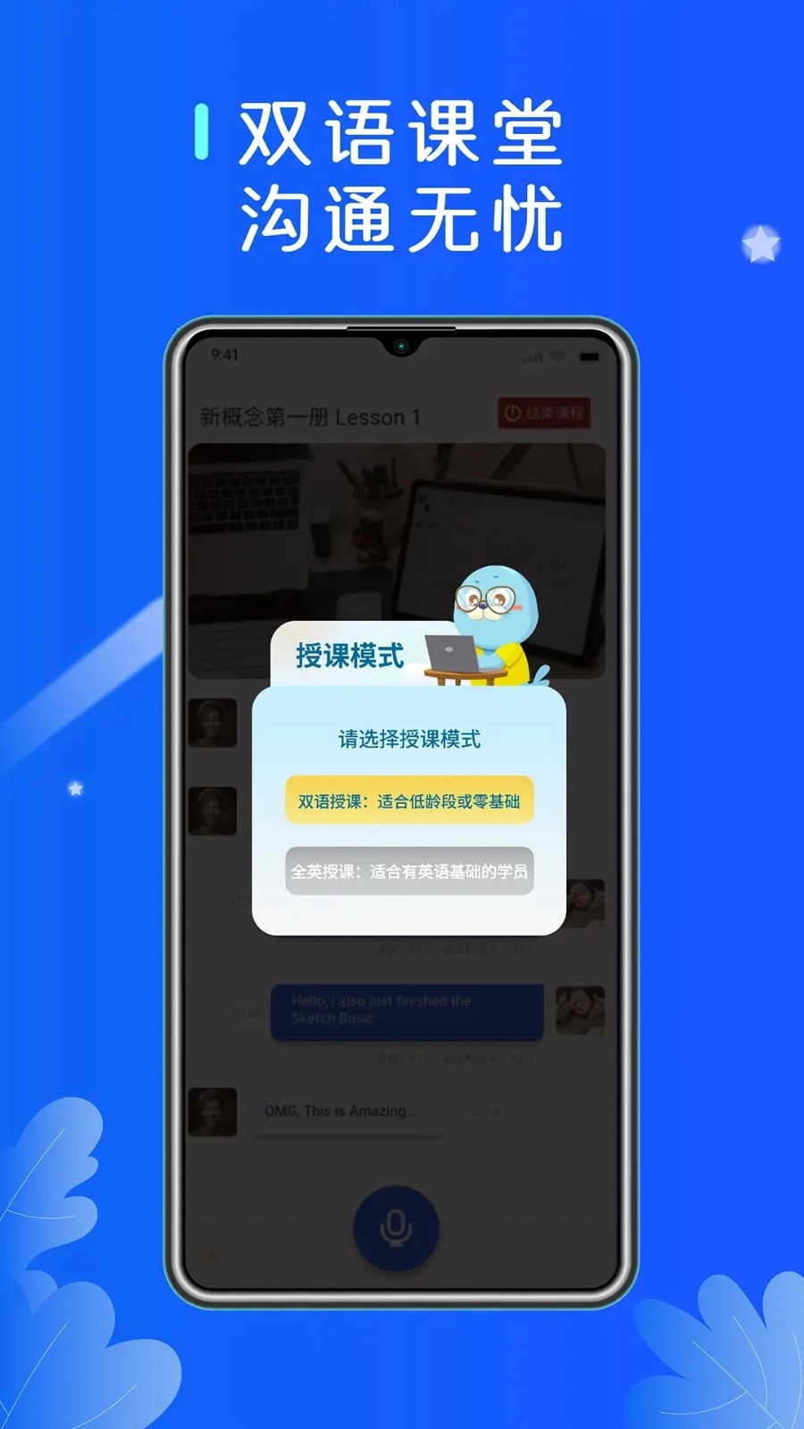 口袋领航外教官方版图3