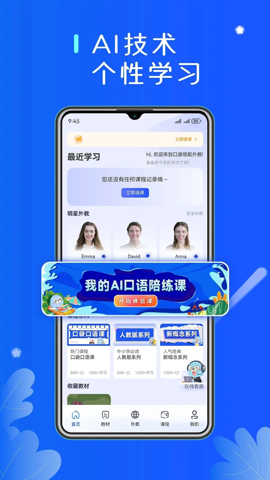 口袋领航外教官方版图5