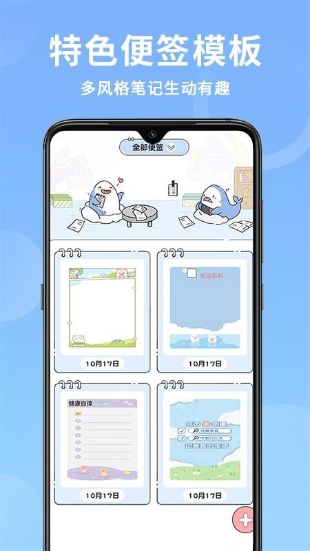 随手便签APP