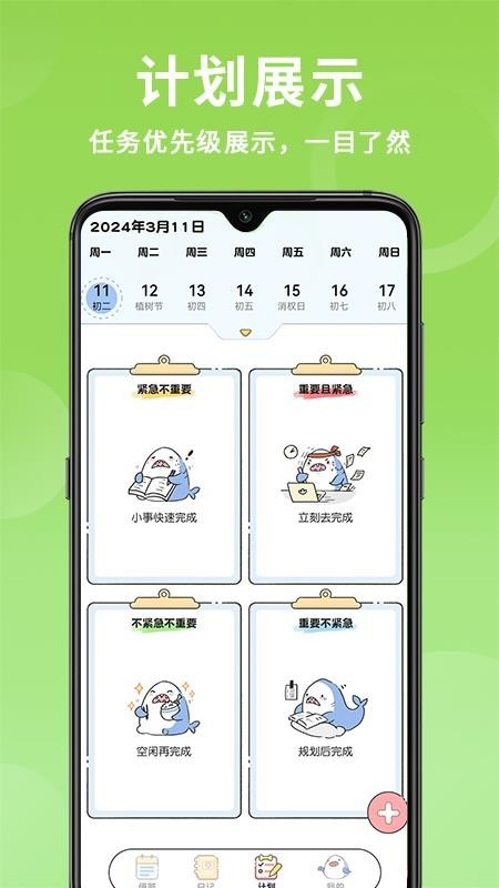 随手便签APP