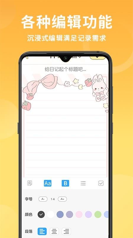 随手便签APP