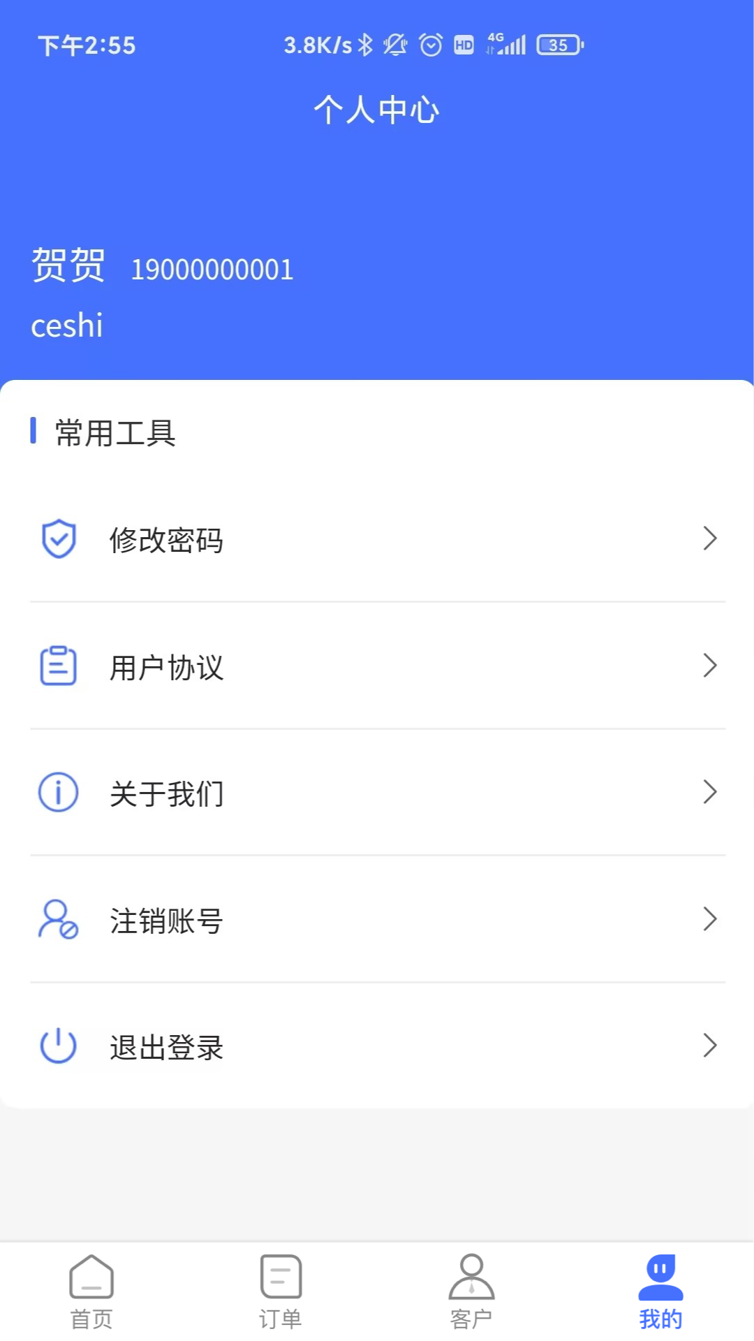 即时订货APP