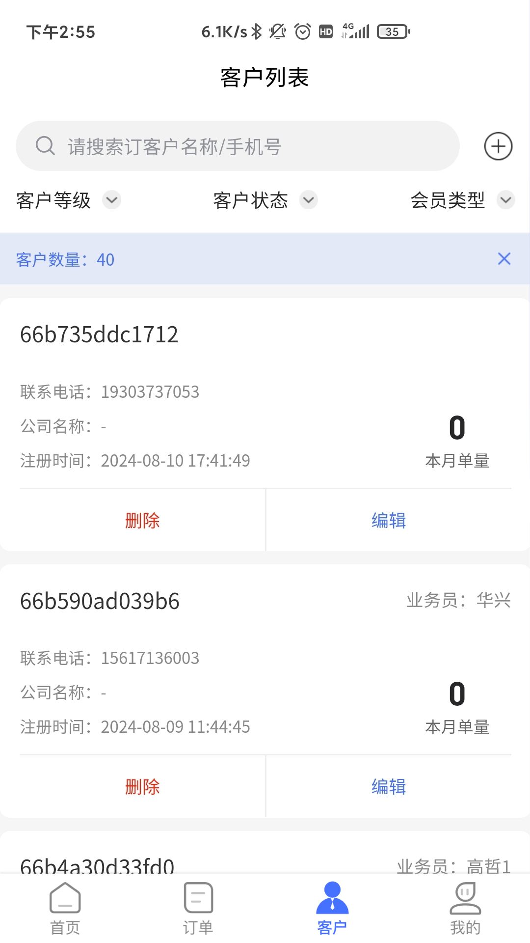 即时订货APP
