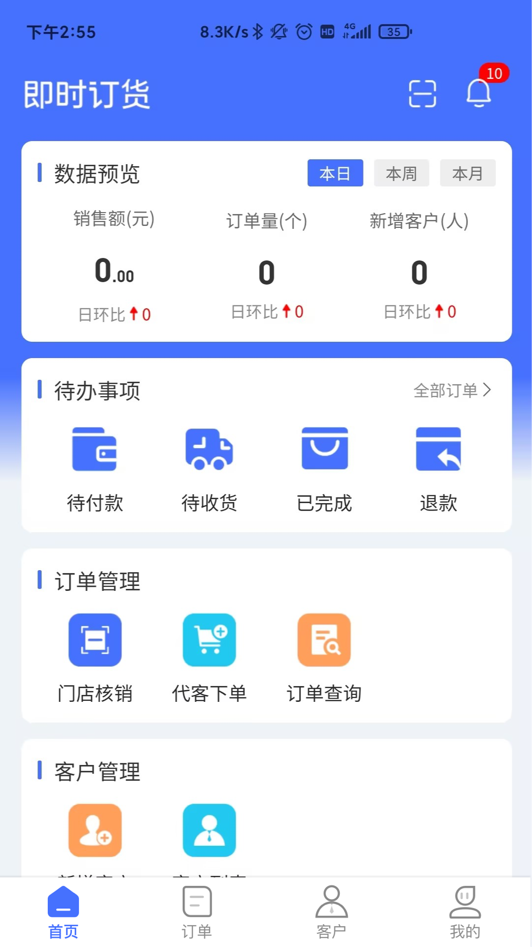 即时订货APP