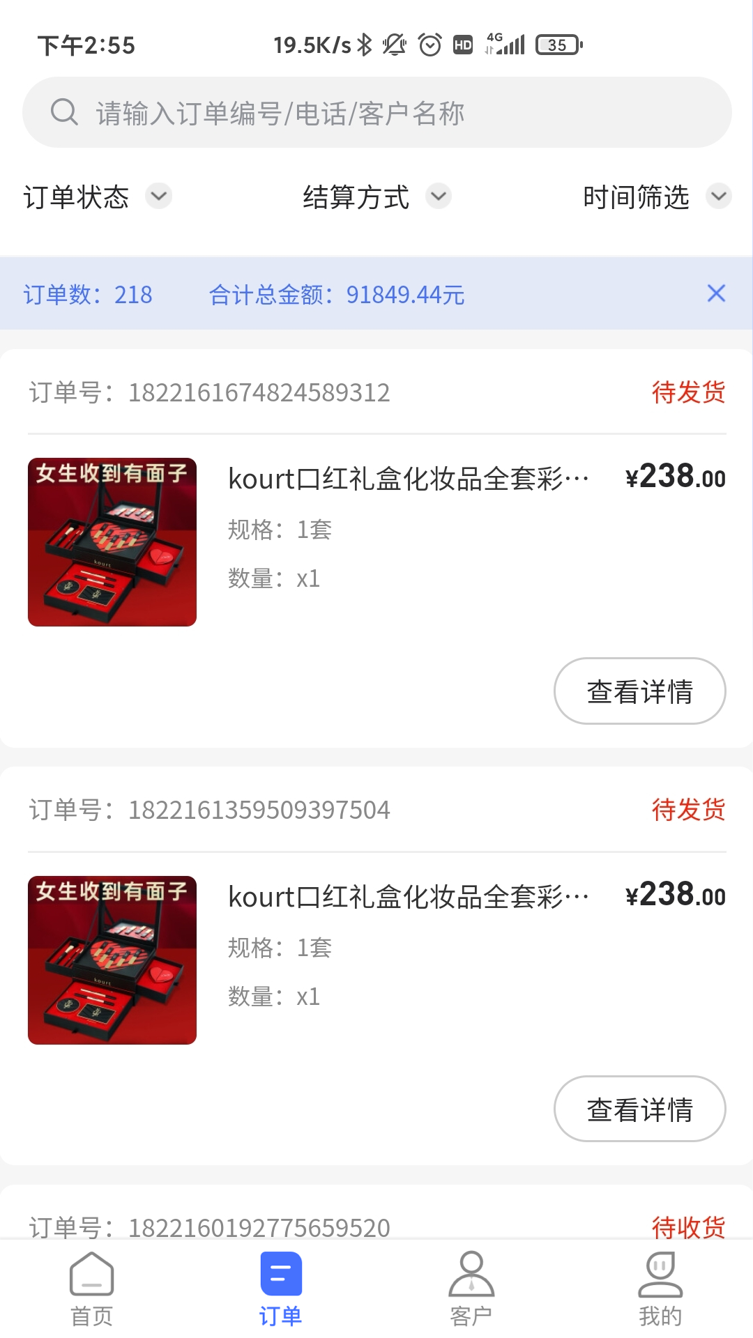 即时订货APP