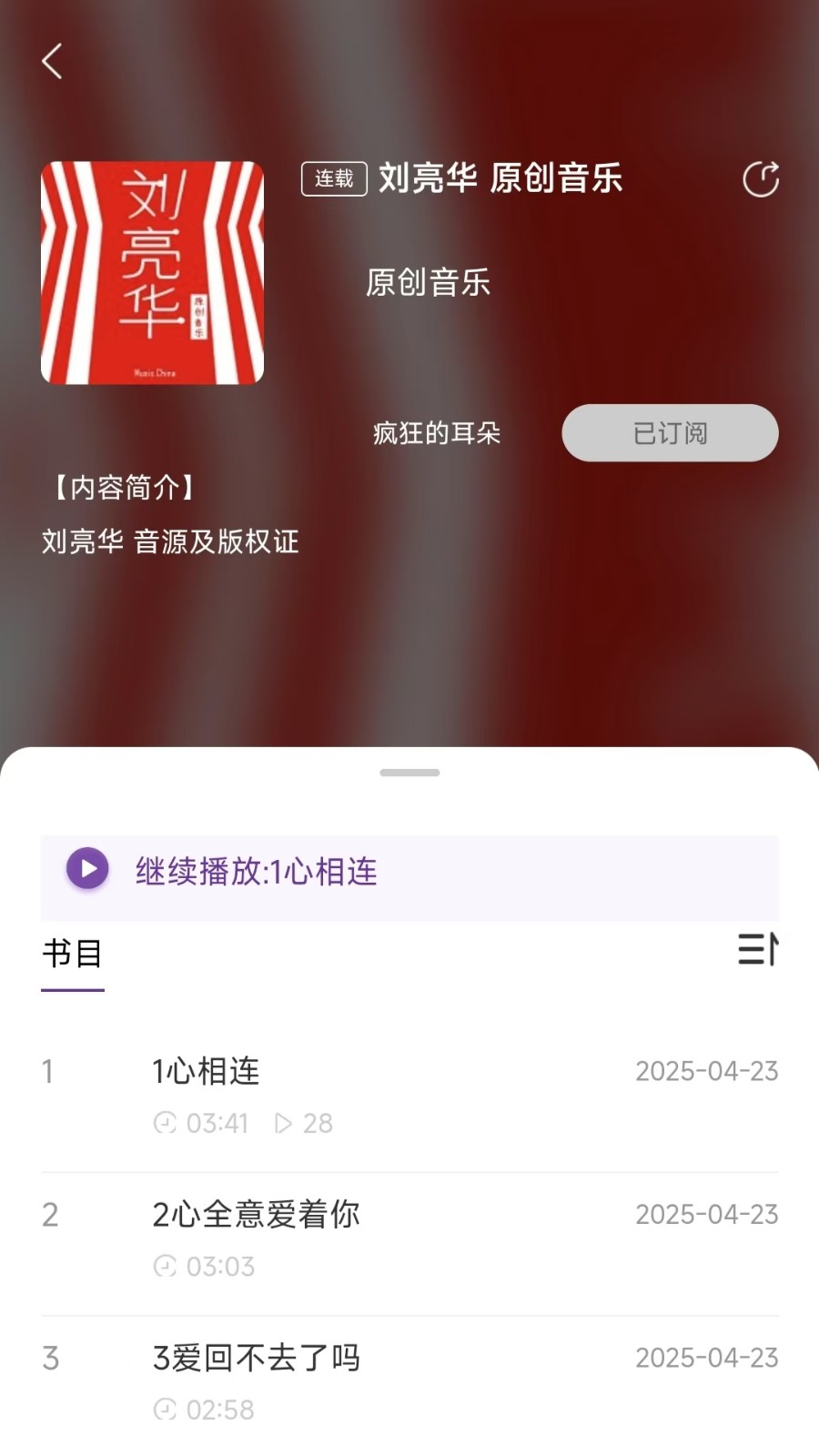 悦声听书APP