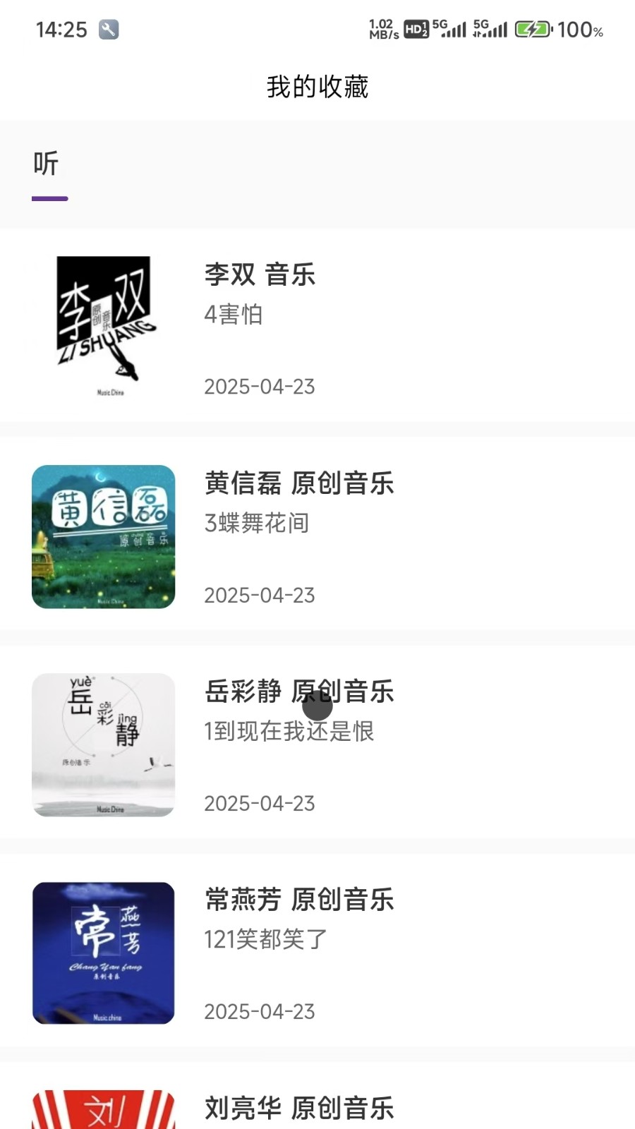 悦声听书APP