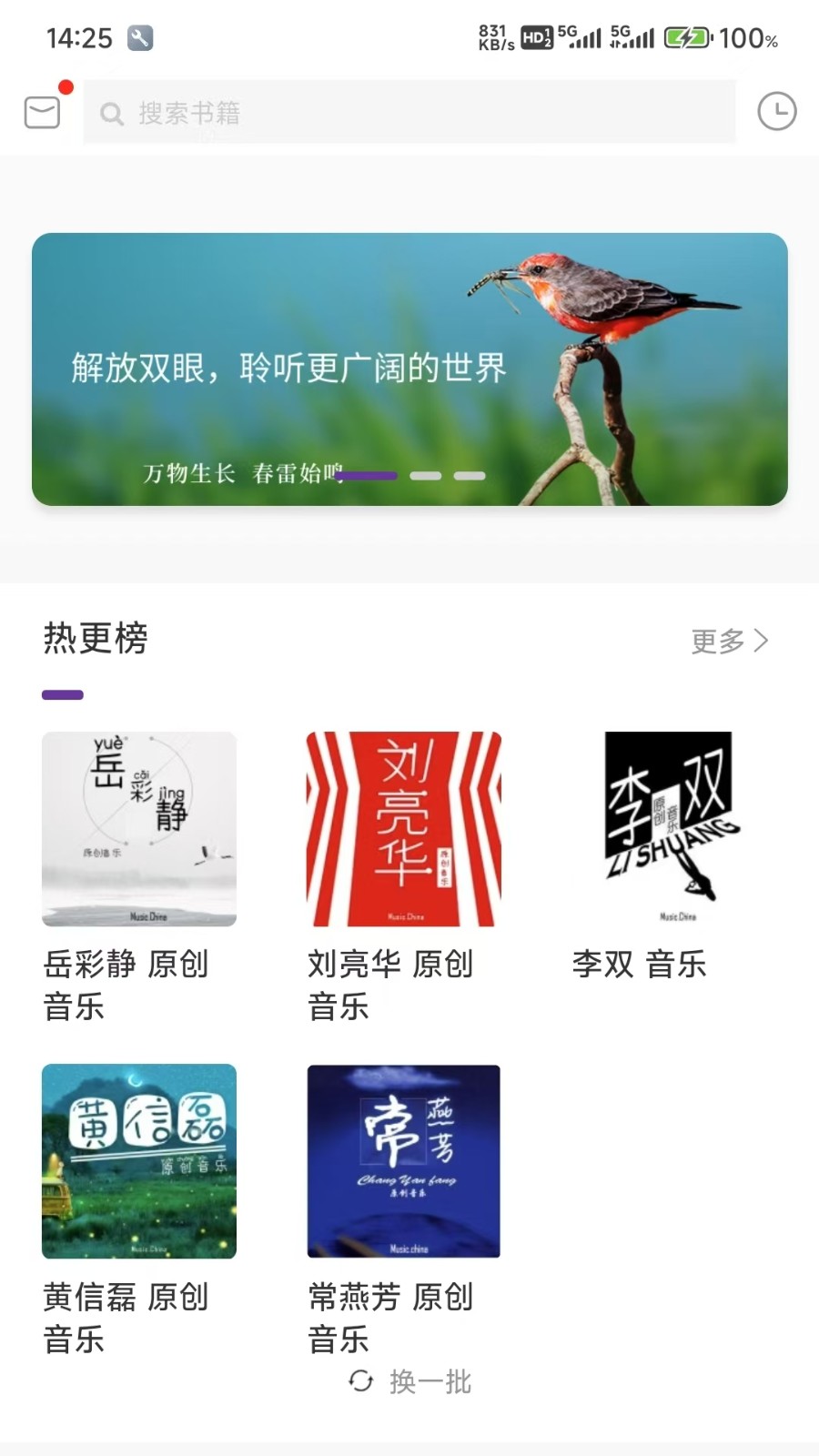 悦声听书APP