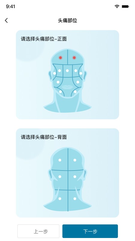 我的头痛日记手机版图3