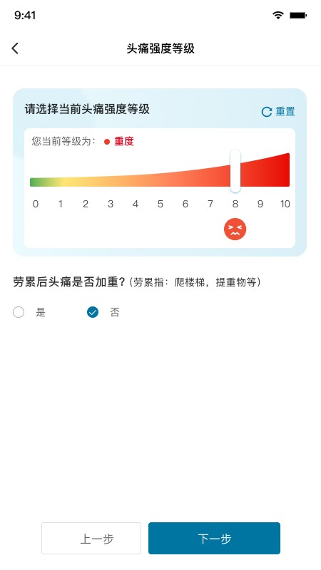 我的头痛日记手机版图1