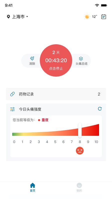 我的头痛日记手机版图2