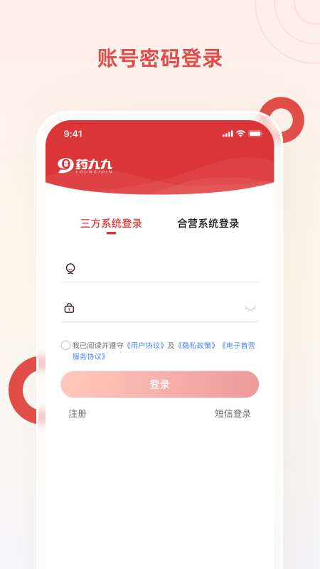 药九九商家版