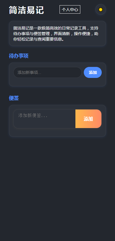 简洁易记无广告版图1