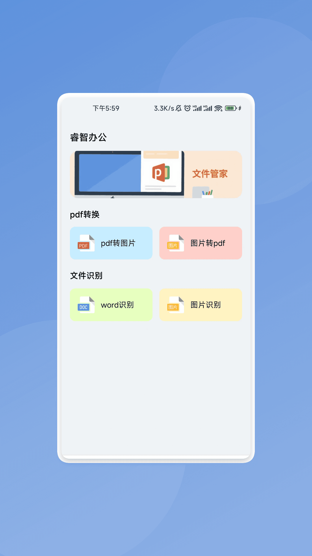 迅隙文档管家APP(1)