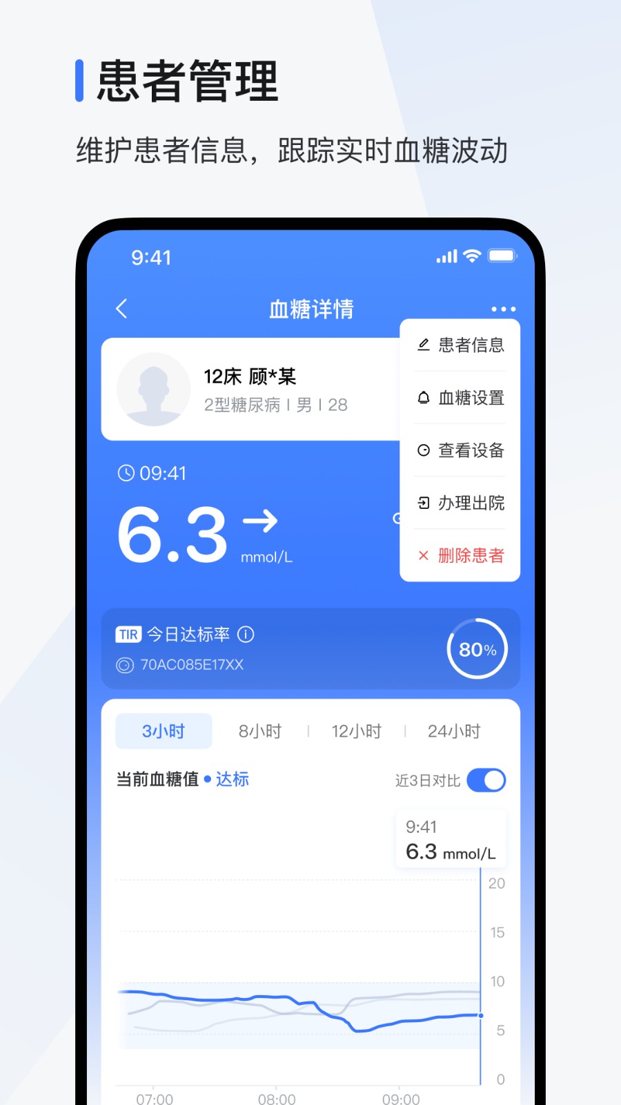 欧态医护版