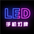 灯牌手机版